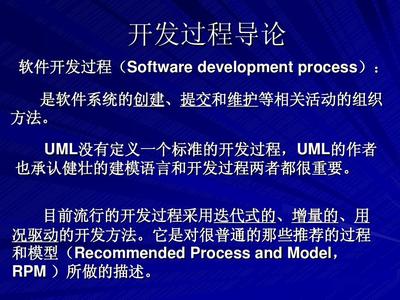 開發(fā)過程導(dǎo)論 理解軟件的開發(fā)與維護(hù)全周期